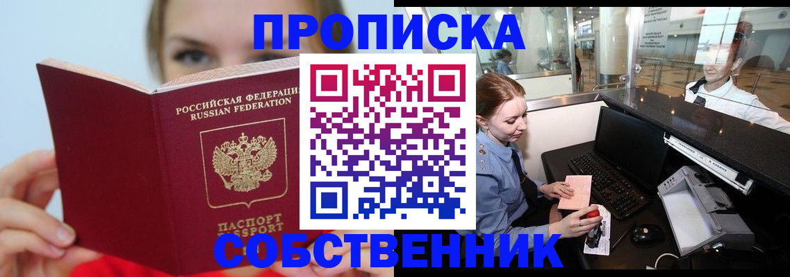 где прописаться в Жуковке