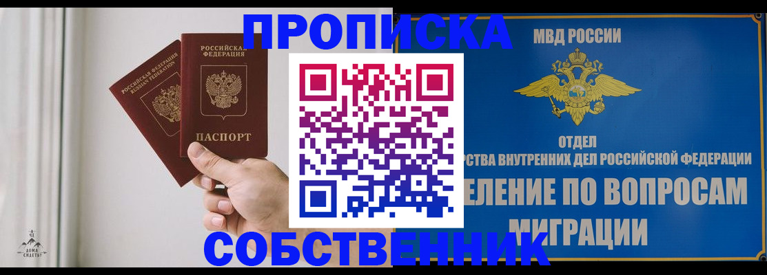 прописка паспорт в Жуковке