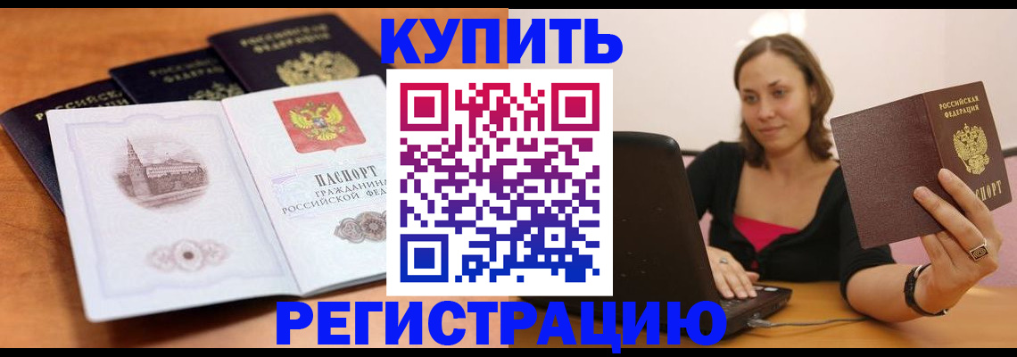 прописка для военкомата в Жуковке