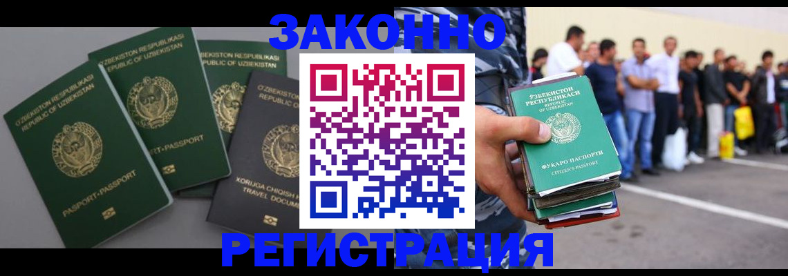 временная регистрация законно в Жуковке