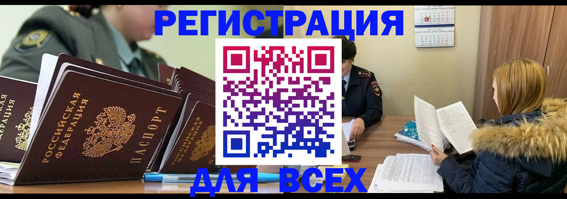 временная регистрация законно в Жуковке