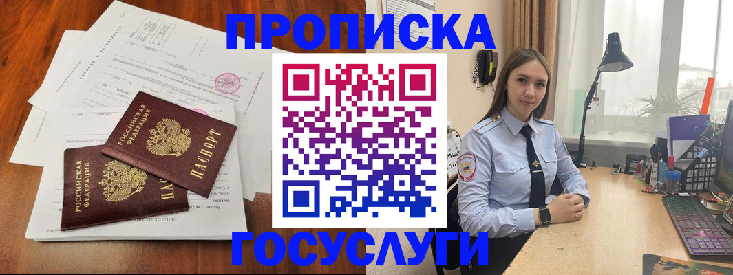 прописка для школы в Жуковке